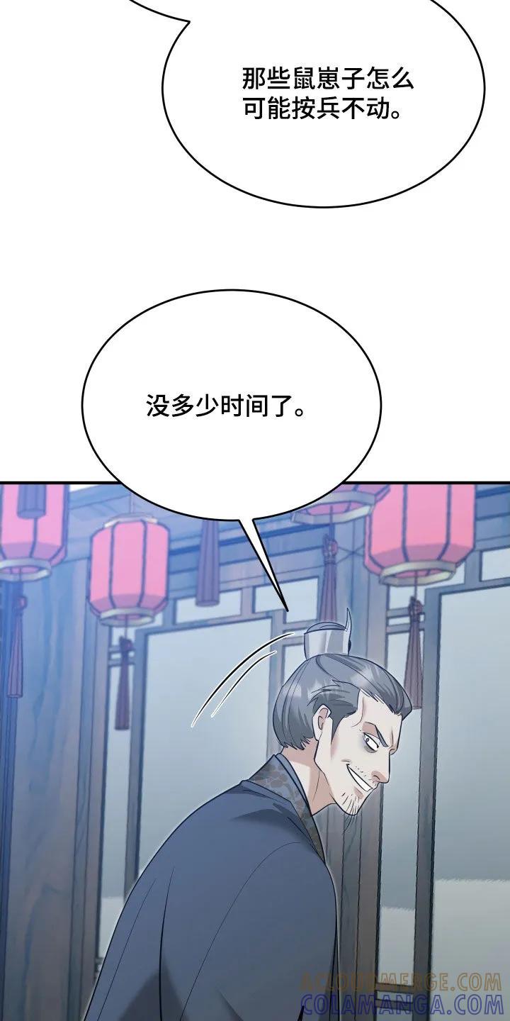 《教主宠妃》第65章：【第二季】负荆请罪 第3页