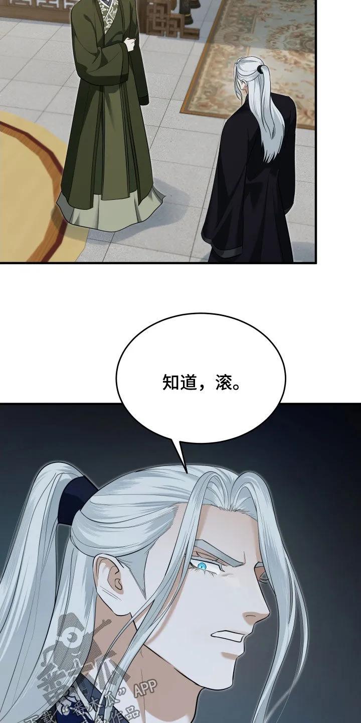 《教主宠妃》第65章：【第二季】负荆请罪 第22页