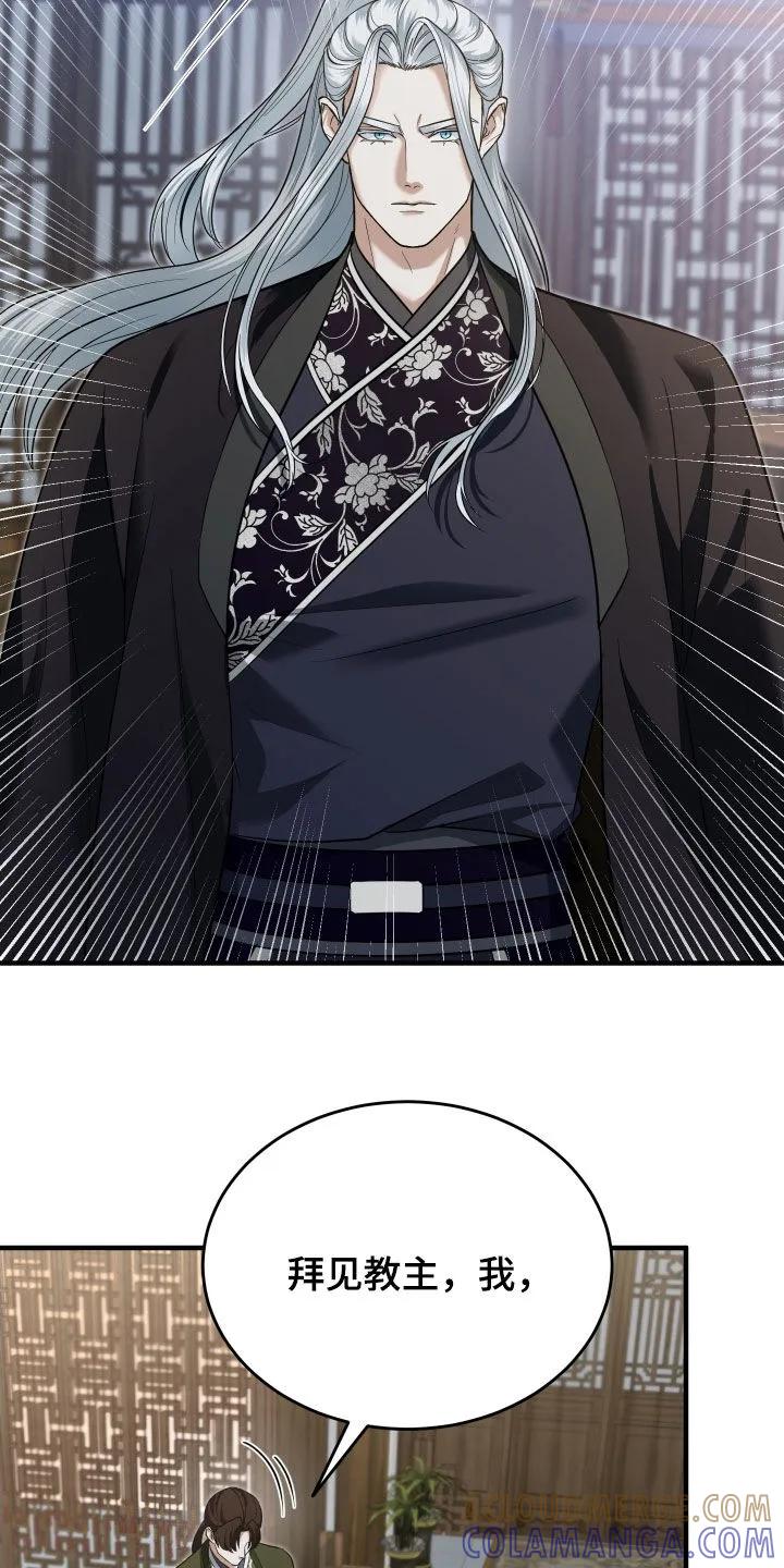 《教主宠妃》第65章：【第二季】负荆请罪 第21页