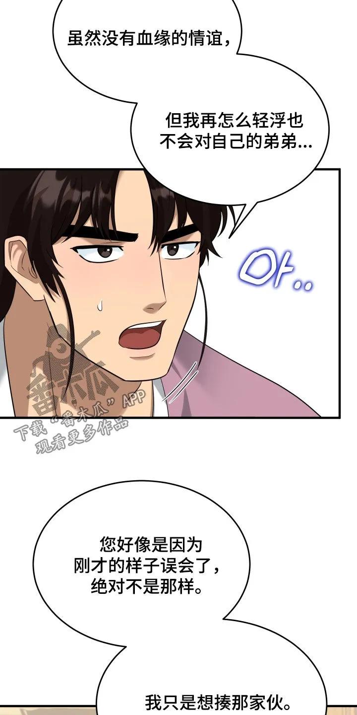 《教主宠妃》第65章：【第二季】负荆请罪 第28页