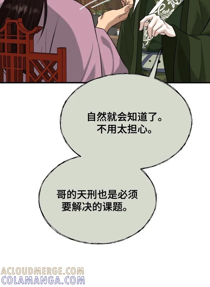 《教主宠妃》第65章：【第二季】负荆请罪 第13页