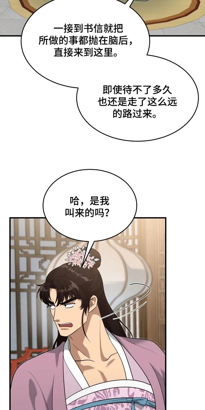 《教主宠妃》第65章：【第二季】负荆请罪 第10页