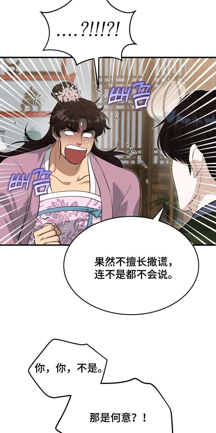 《教主宠妃》第65章：【第二季】负荆请罪 第16页