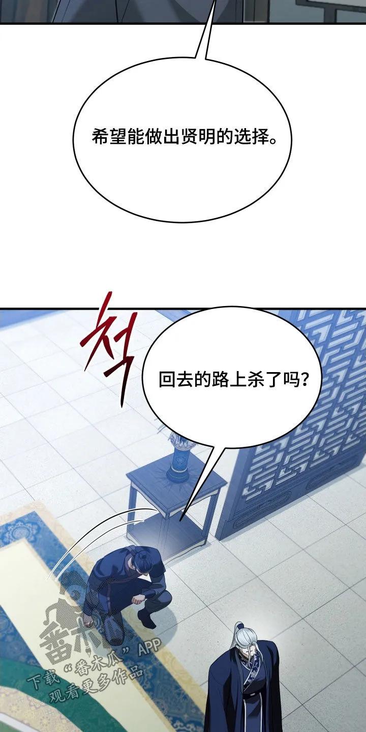 《教主宠妃》第65章：【第二季】负荆请罪 第4页