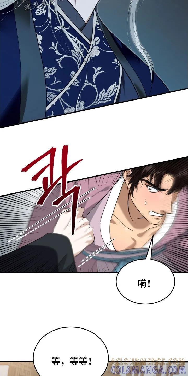 《教主宠妃》第65章：【第二季】负荆请罪 第23页