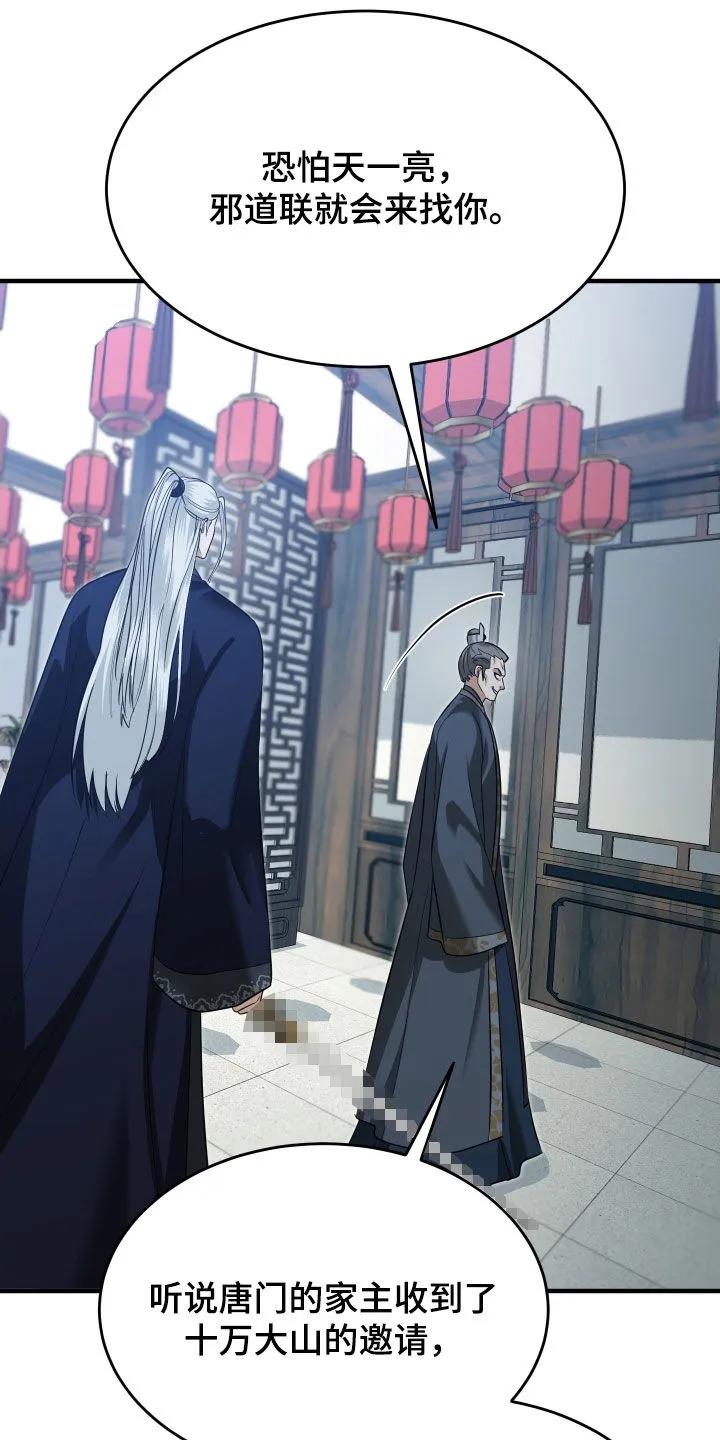 《教主宠妃》第65章：【第二季】负荆请罪 第2页