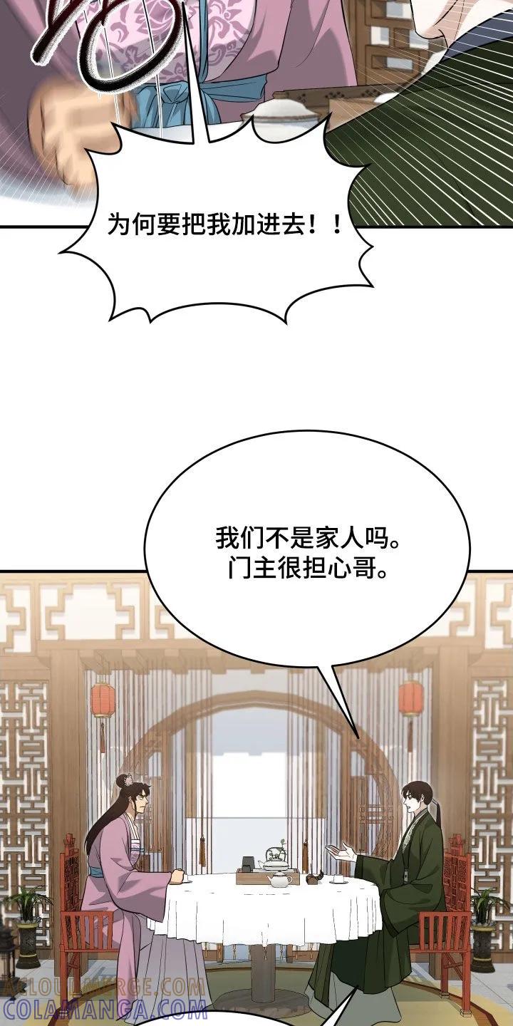 《教主宠妃》第65章：【第二季】负荆请罪 第9页