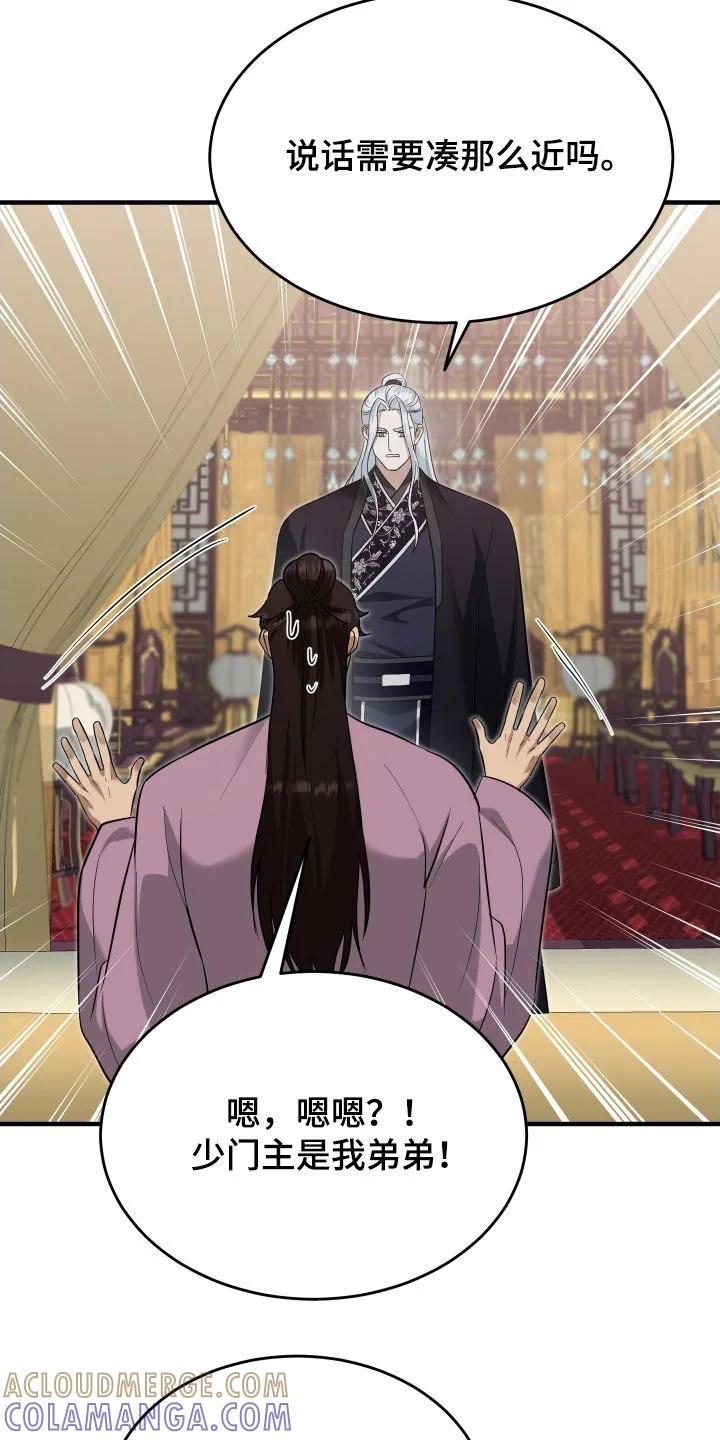 《教主宠妃》第65章：【第二季】负荆请罪 第27页