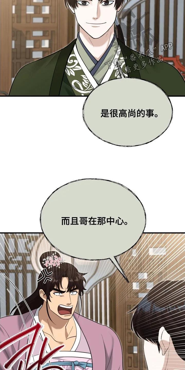 《教主宠妃》第65章：【第二季】负荆请罪 第8页