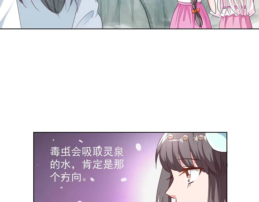《神兽萌宠》第72话 第27页