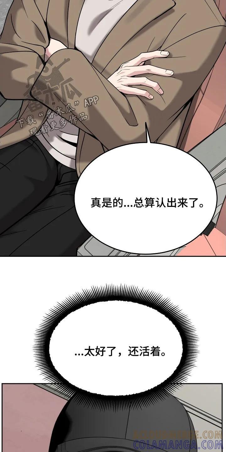 《死亡不是我的解脱》第84章：【第二季】被赶下车 第21页