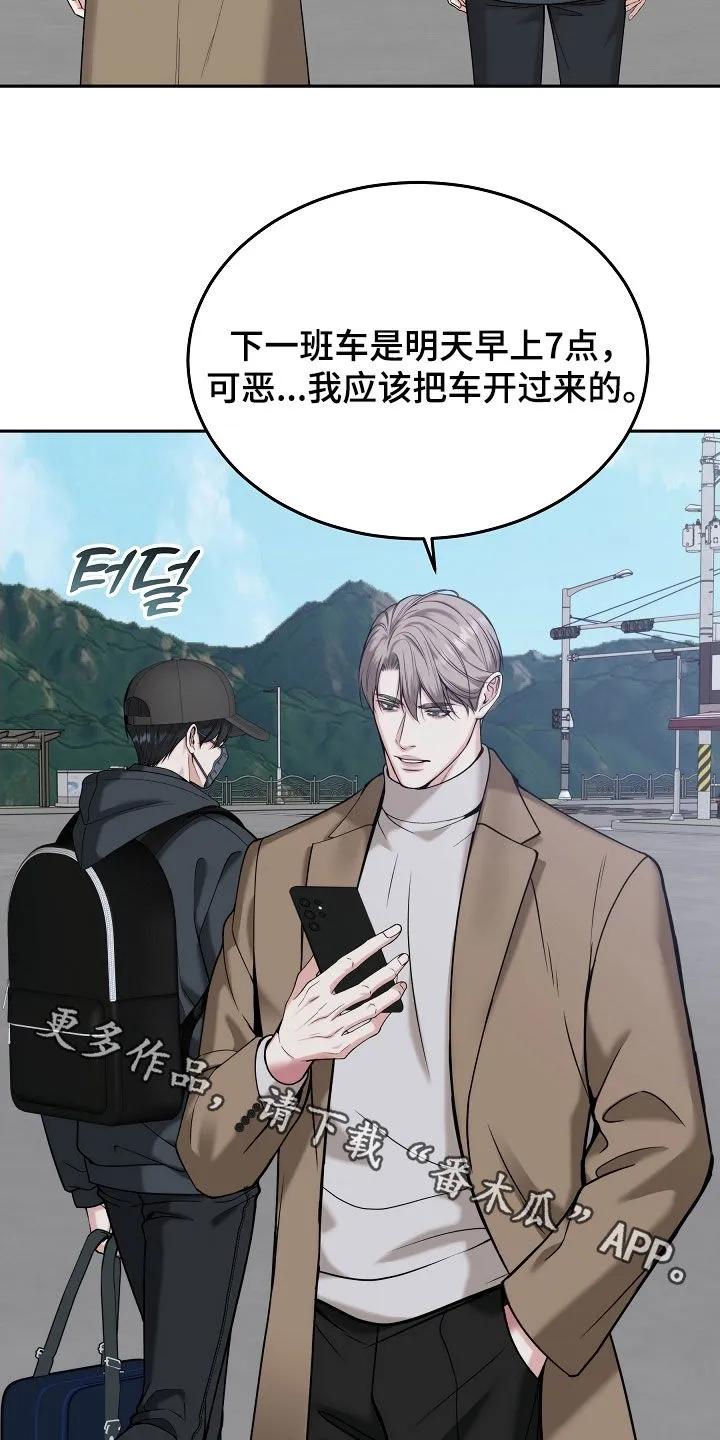 《死亡不是我的解脱》第84章：【第二季】被赶下车 第36页