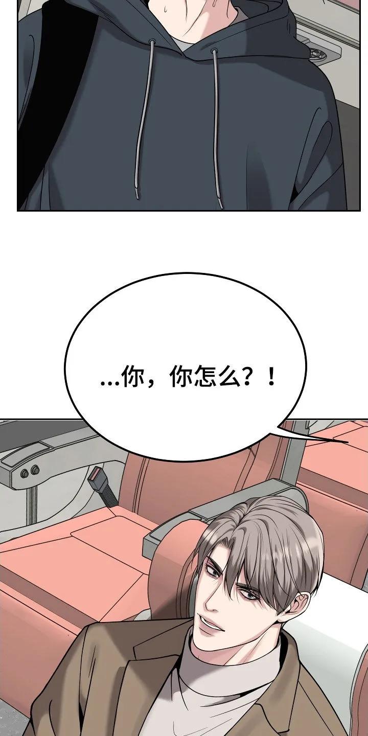 《死亡不是我的解脱》第84章：【第二季】被赶下车 第20页
