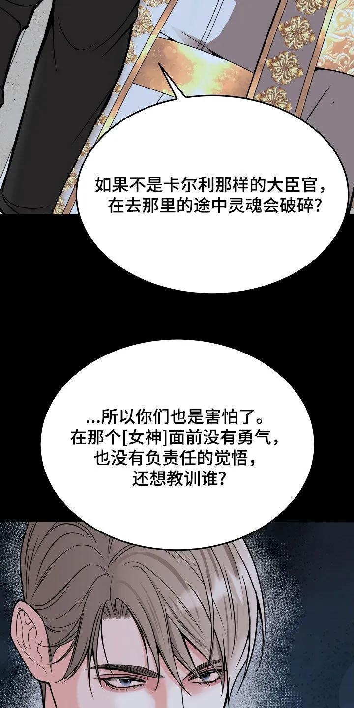 《死亡不是我的解脱》第85章：【第二季】不会放手 第34页