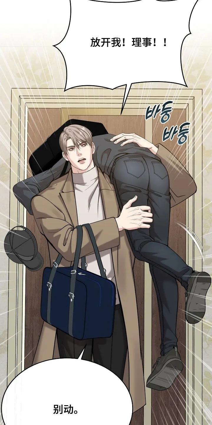 《死亡不是我的解脱》第85章：【第二季】不会放手 第8页