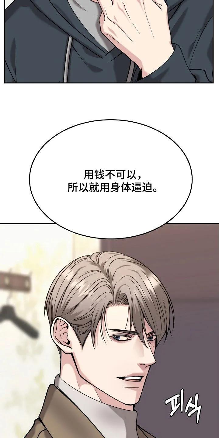 《死亡不是我的解脱》第85章：【第二季】不会放手 第12页