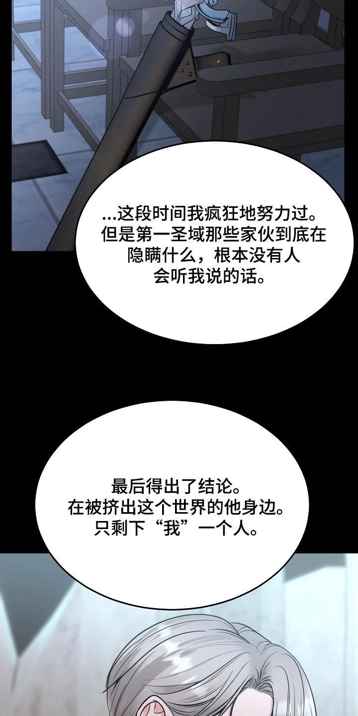 《死亡不是我的解脱》第85章：【第二季】不会放手 第30页