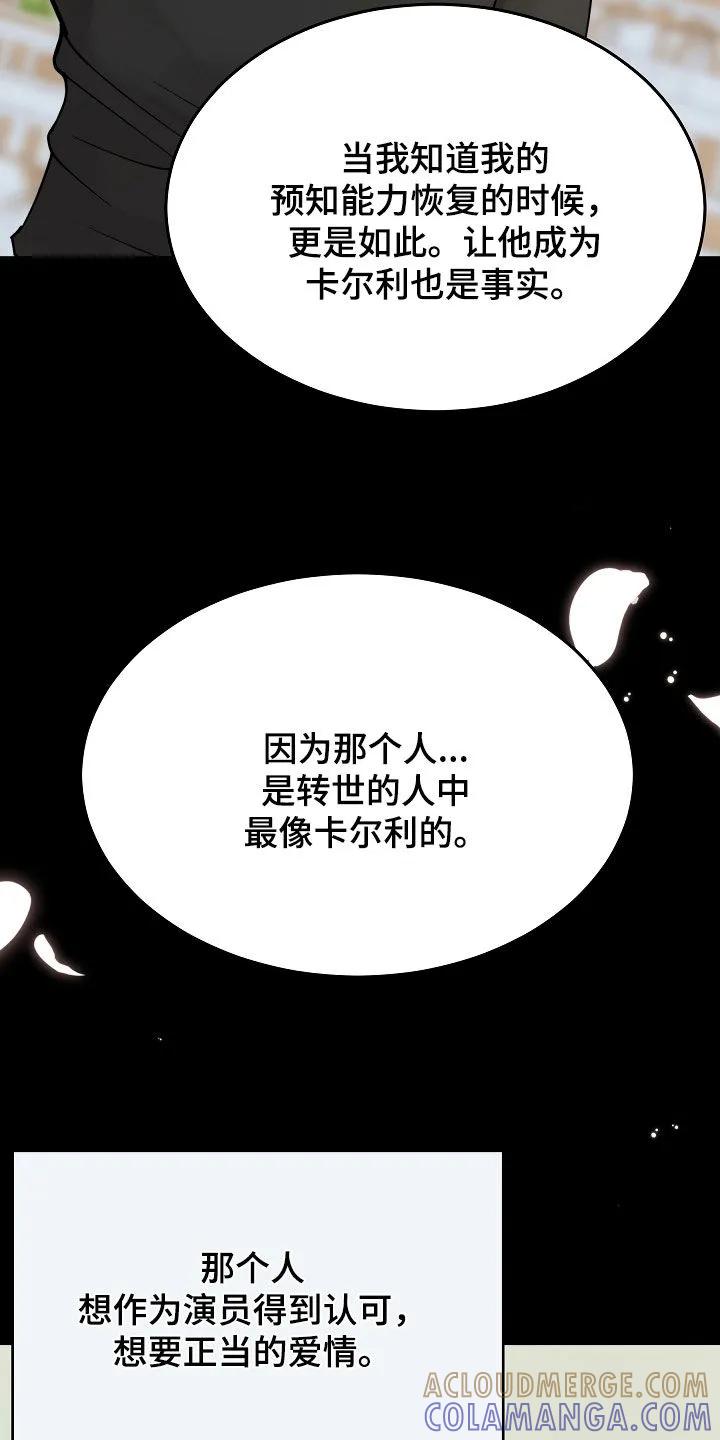 《死亡不是我的解脱》第85章：【第二季】不会放手 第25页