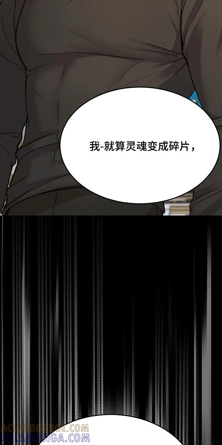 《死亡不是我的解脱》第85章：【第二季】不会放手 第37页
