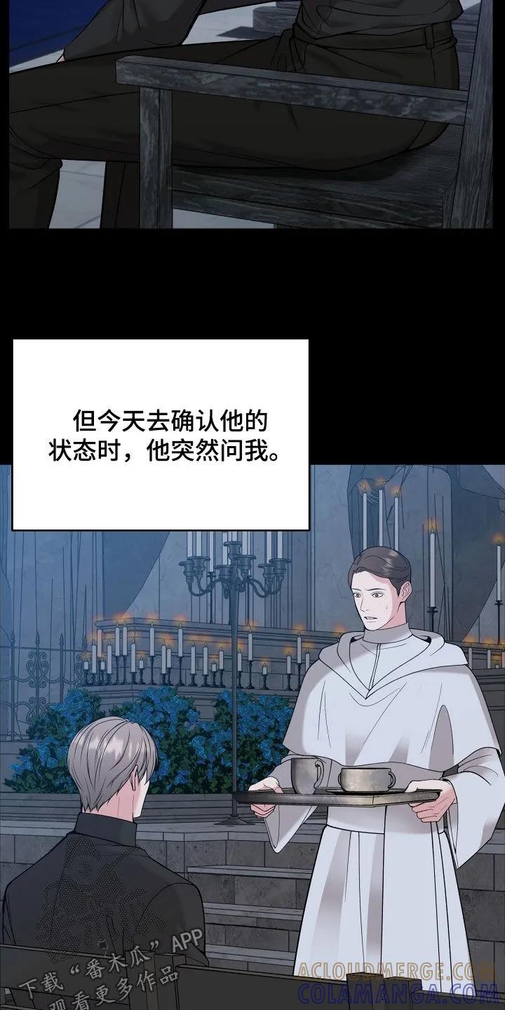 《死亡不是我的解脱》第85章：【第二季】不会放手 第17页