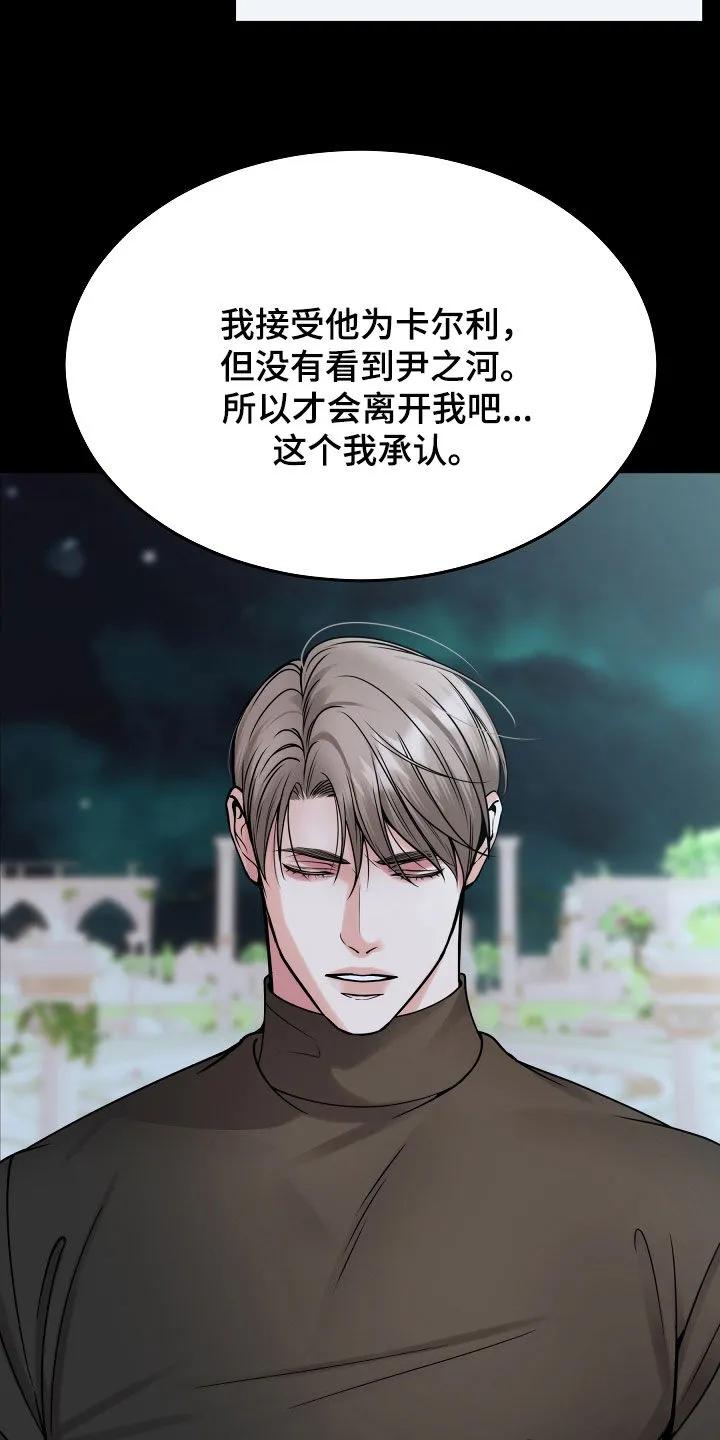 《死亡不是我的解脱》第85章：【第二季】不会放手 第28页
