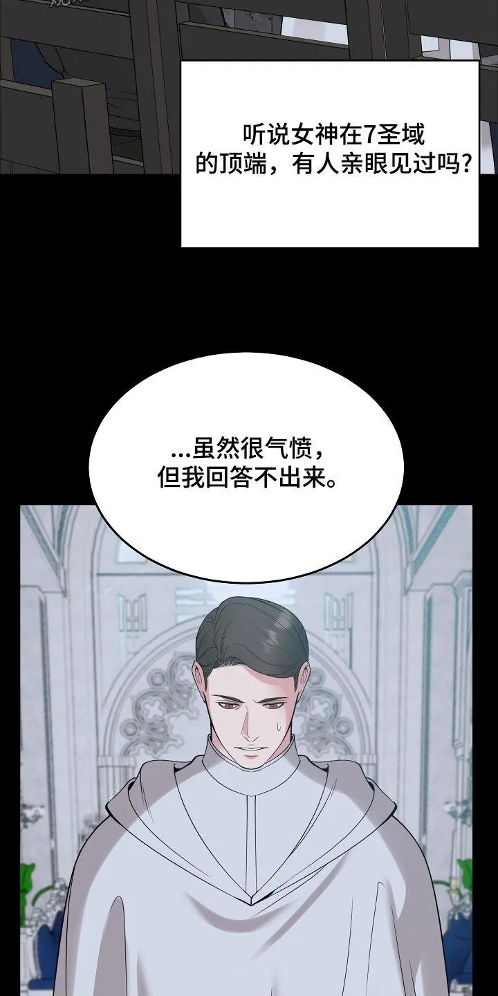 《死亡不是我的解脱》第85章：【第二季】不会放手 第18页