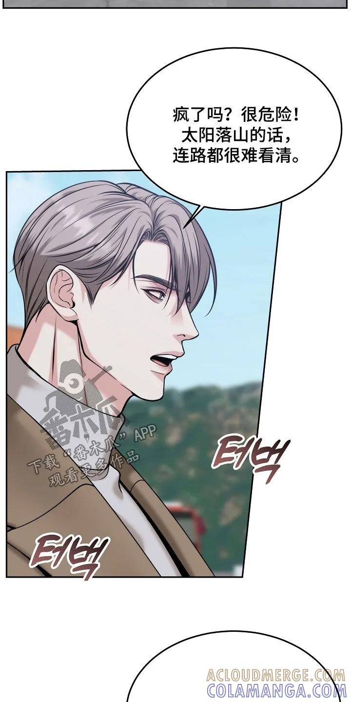 《死亡不是我的解脱》第85章：【第二季】不会放手 第3页