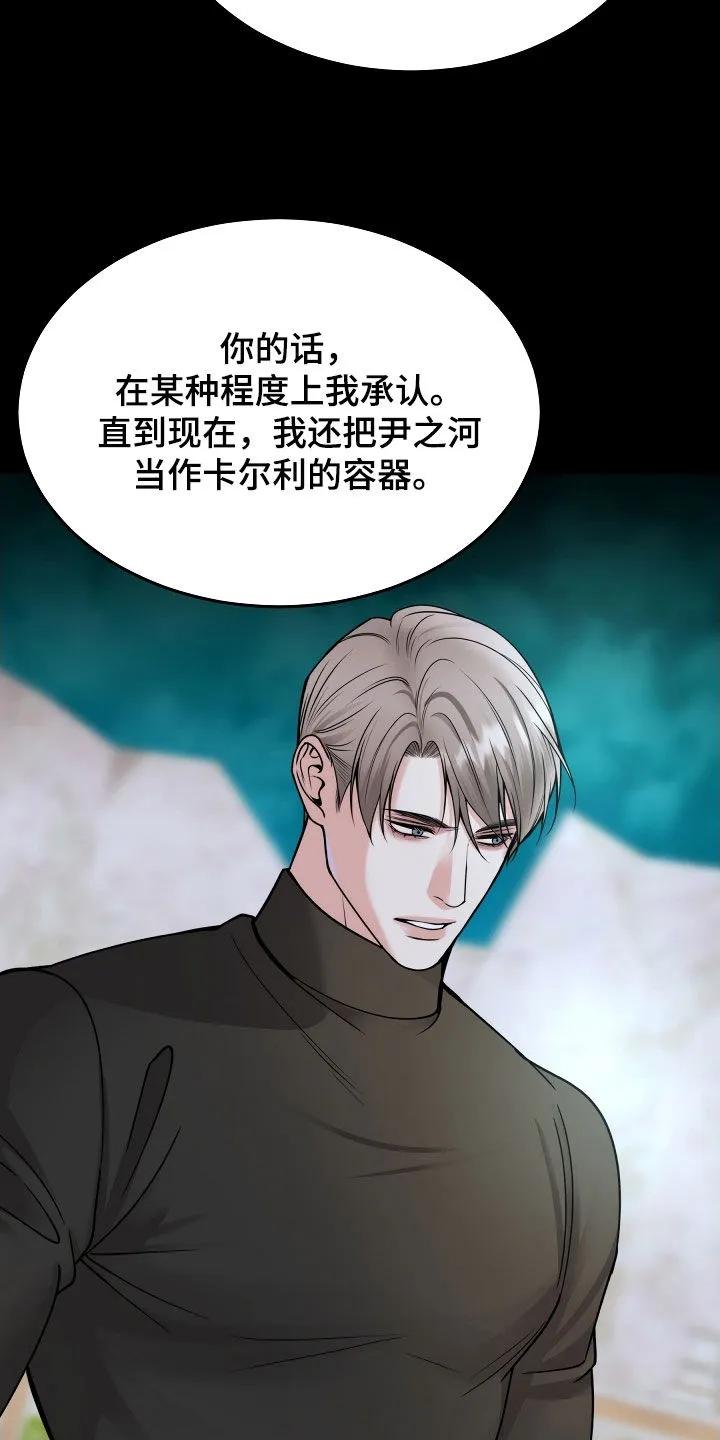 《死亡不是我的解脱》第85章：【第二季】不会放手 第24页