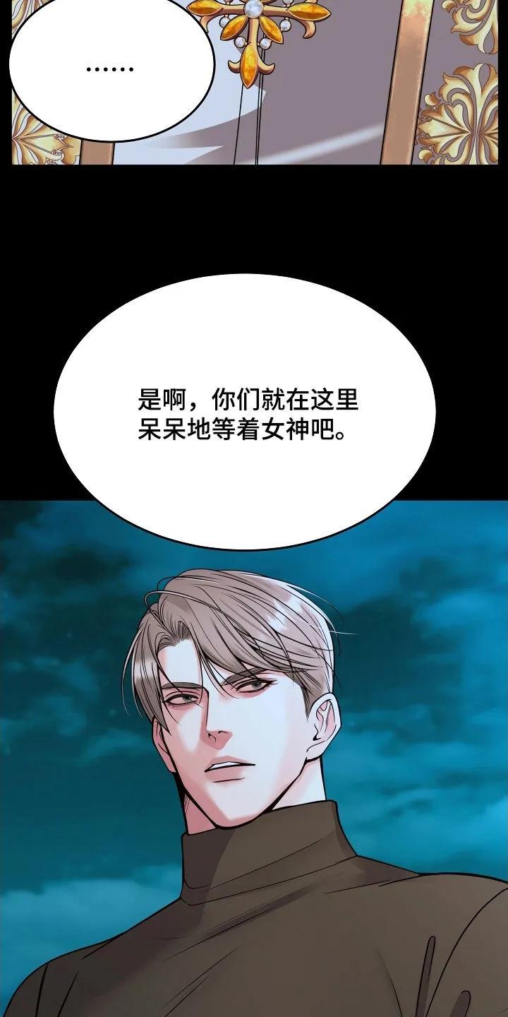 《死亡不是我的解脱》第85章：【第二季】不会放手 第36页
