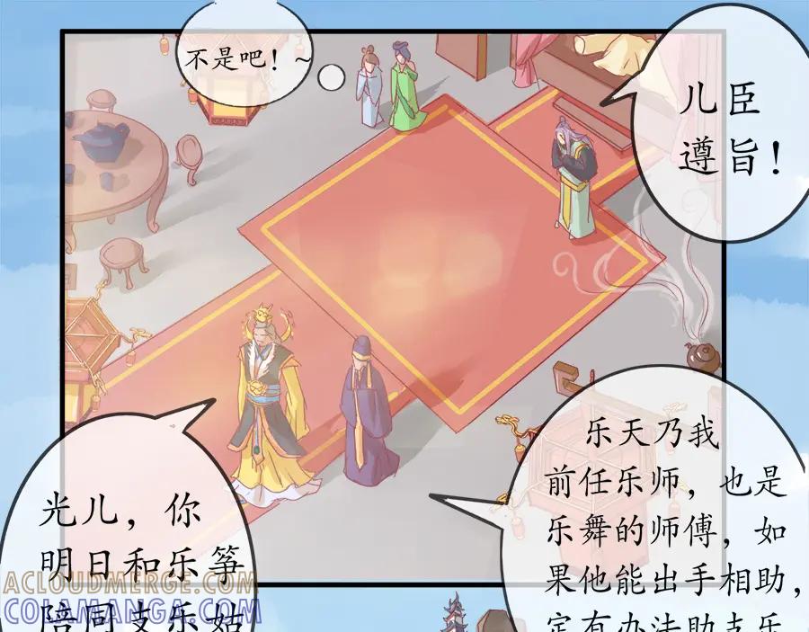 《时之舞》第九话 紧那山之行 第31页