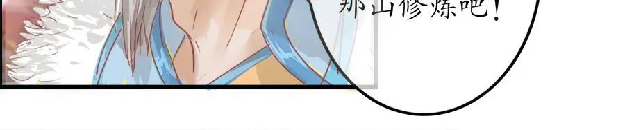 《时之舞》第九话 紧那山之行 第30页
