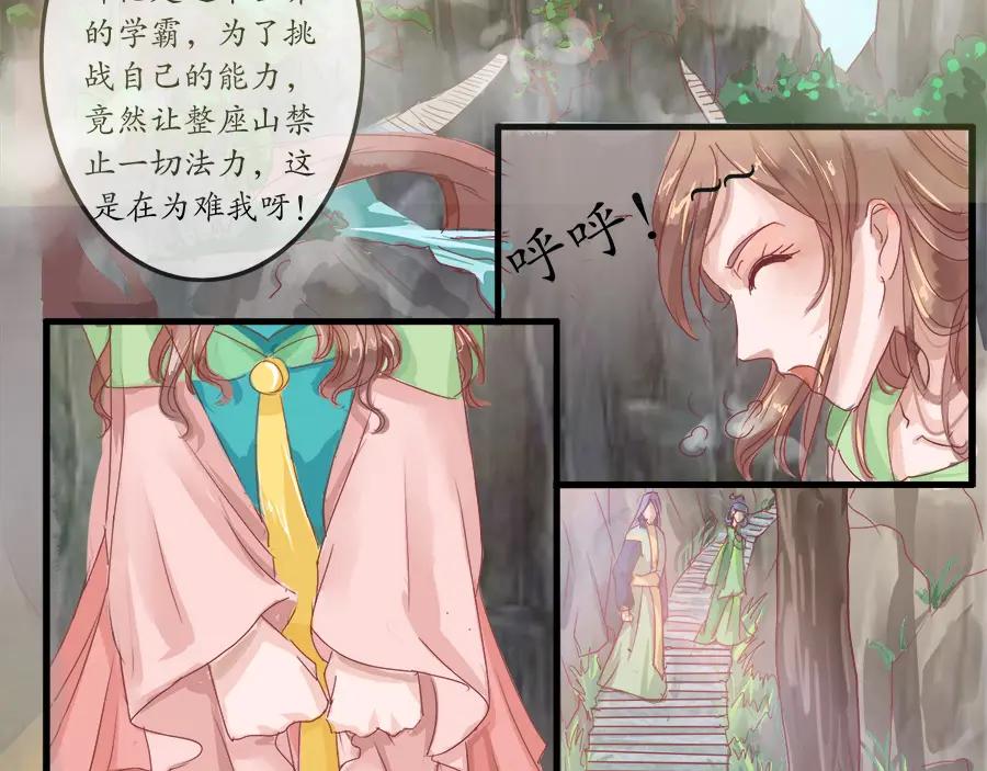 《时之舞》第九话 紧那山之行 第33页