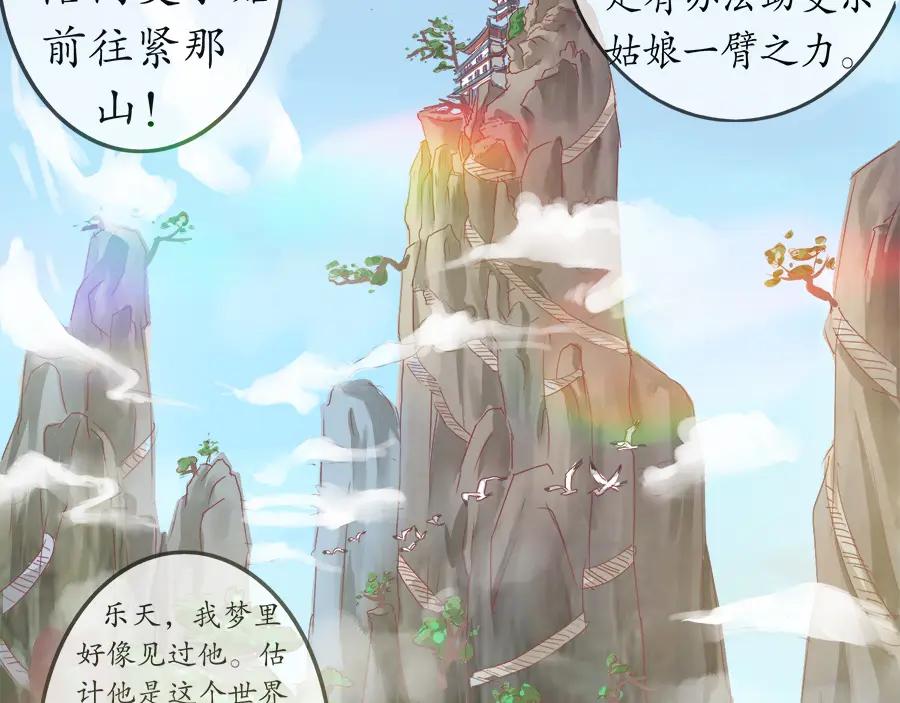 《时之舞》第九话 紧那山之行 第32页