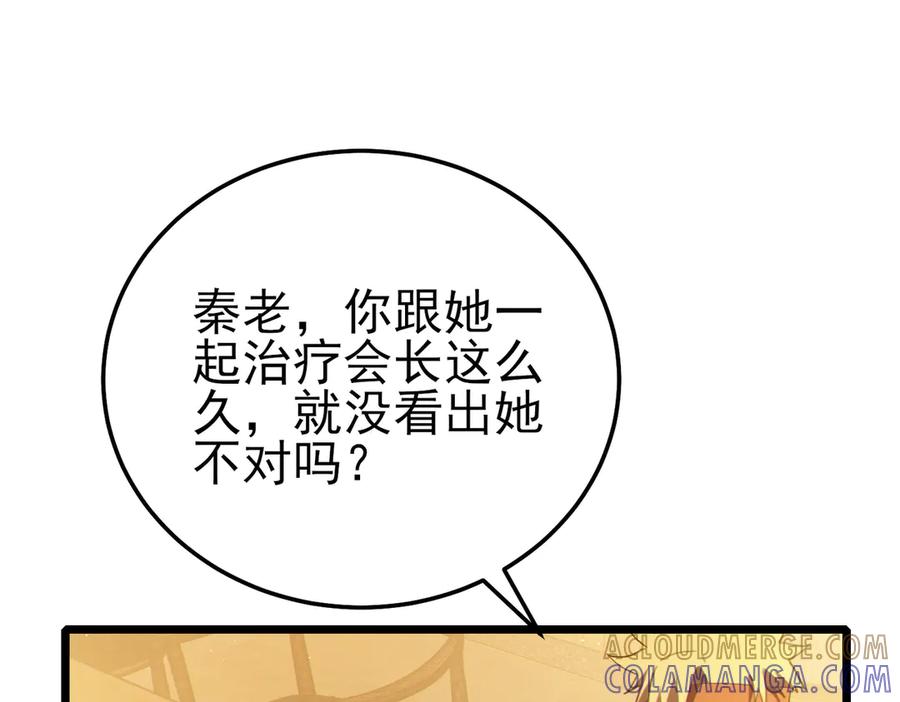 《我靠无敌被动打出成吨伤害！》第109话 暗算失败 第93页