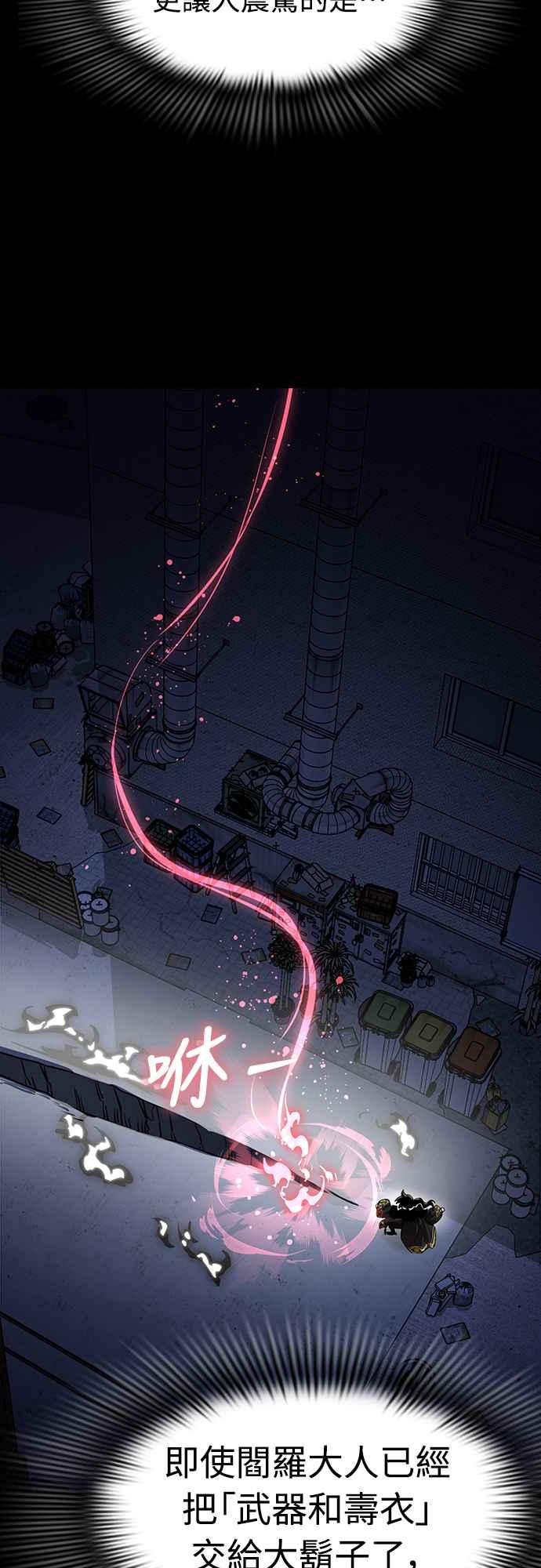 阎罗降临 - 第12话 - 第11张图