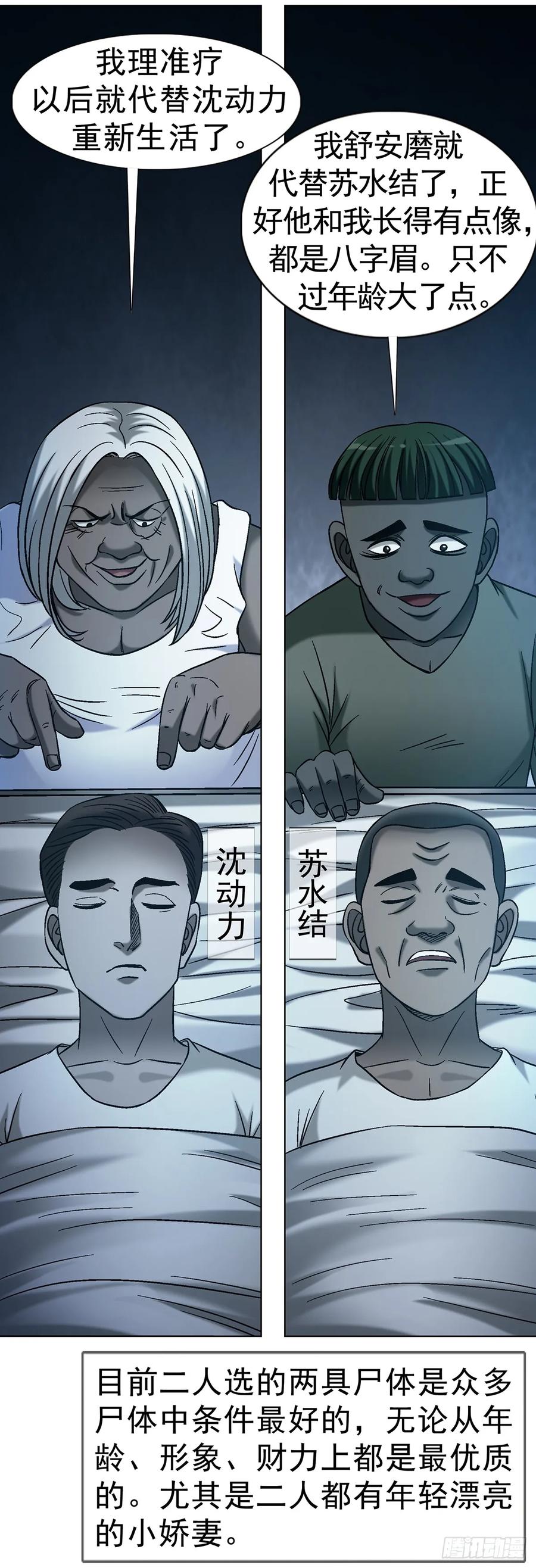 中国惊奇先生（神鬼七杀令） 1762 激荡火化炉 第35页