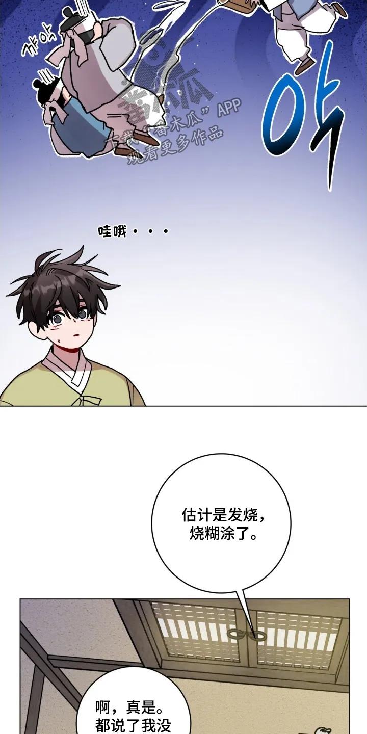 《复生之缘》第178章：出什么事了 第20页