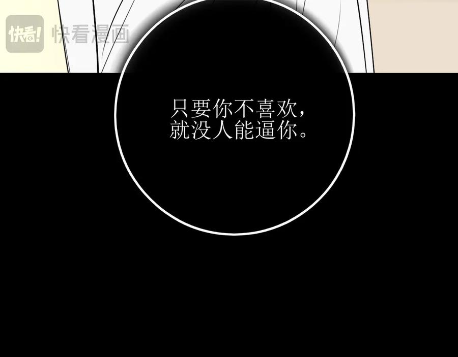 《爱的战利品》第十四话 雪啊，我们成帮凶了 第20页