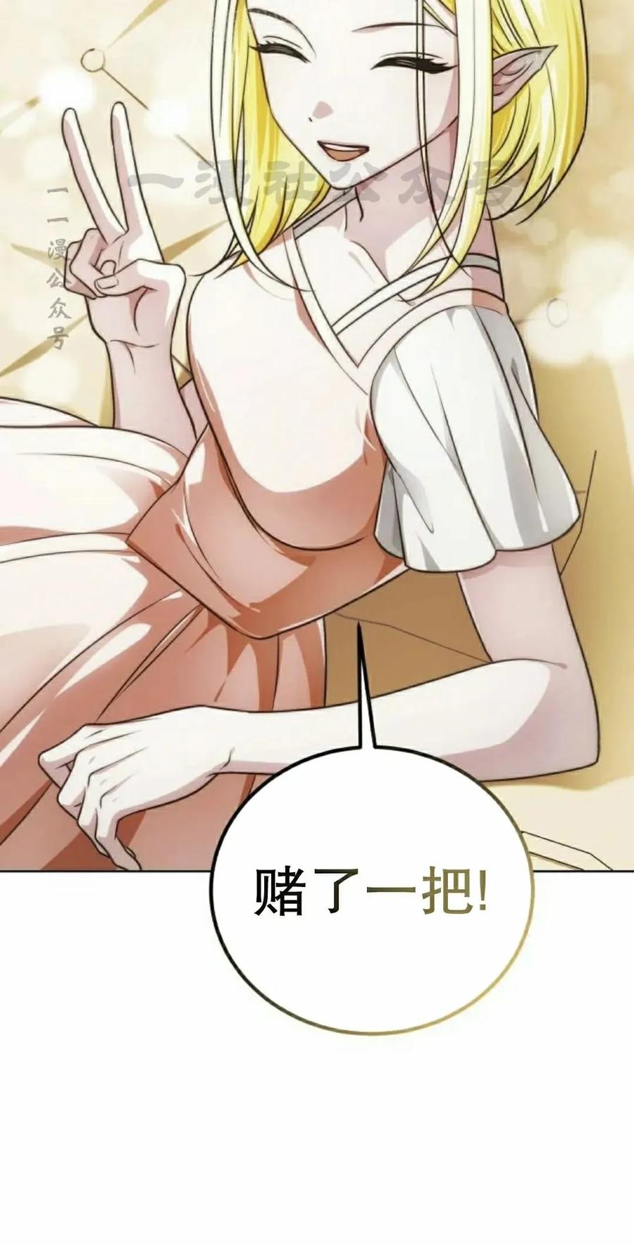 《转世的9级大魔法师》第26集 第80页