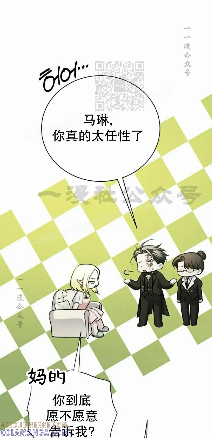 《转世的9级大魔法师》第26集 第81页