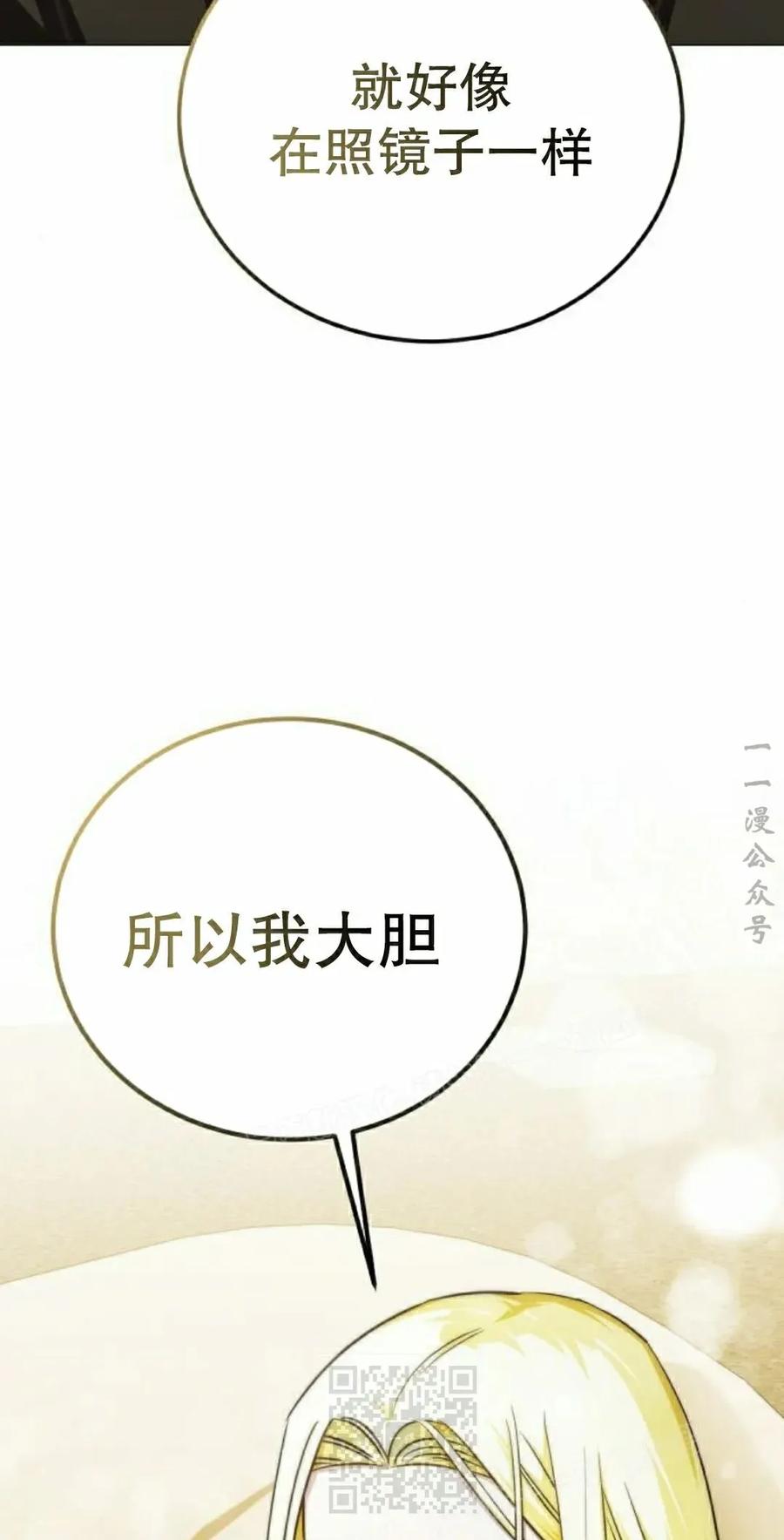 《转世的9级大魔法师》第26集 第79页