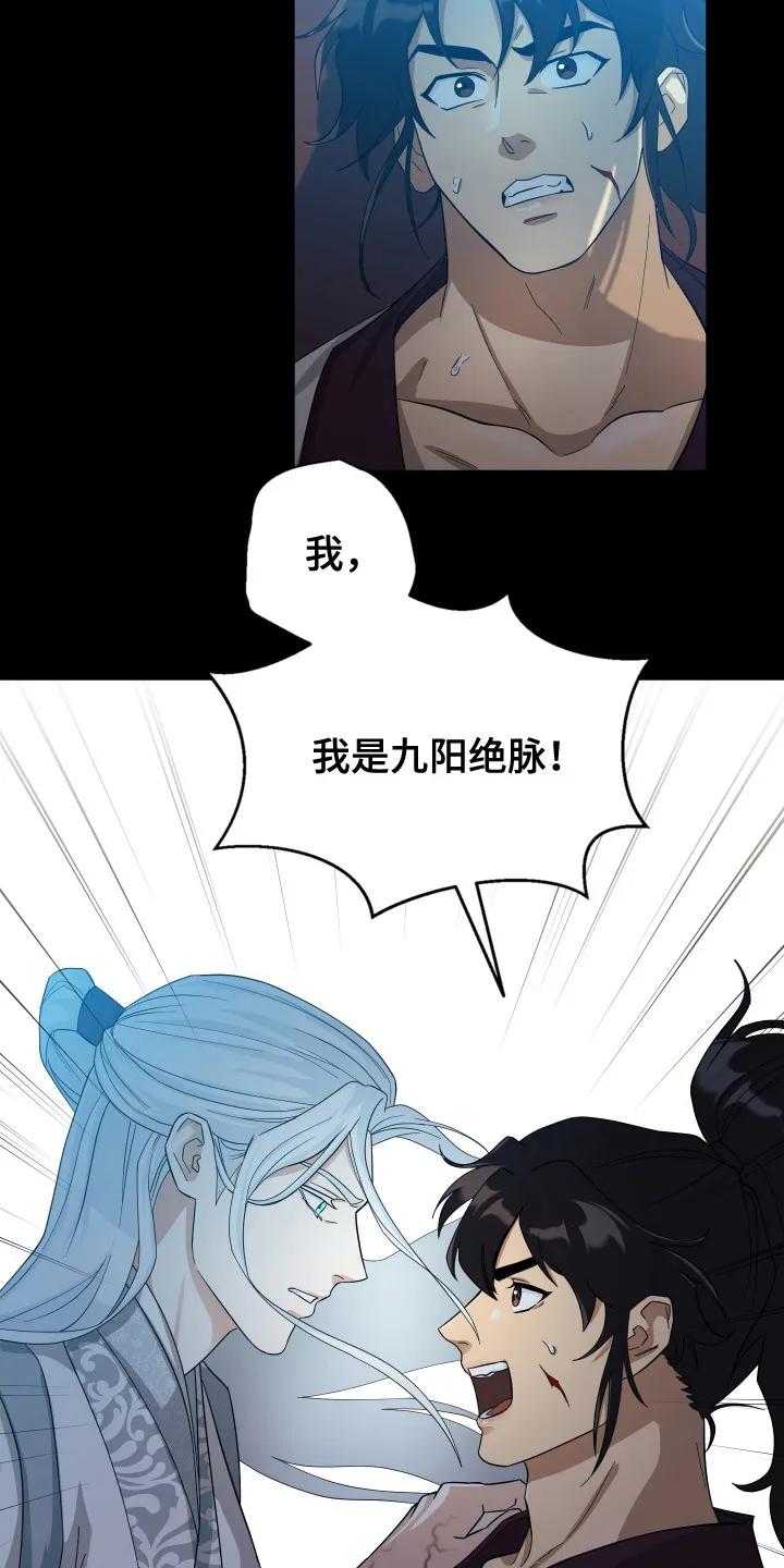 《教主宠妃》第3章：魔教教主 第18页