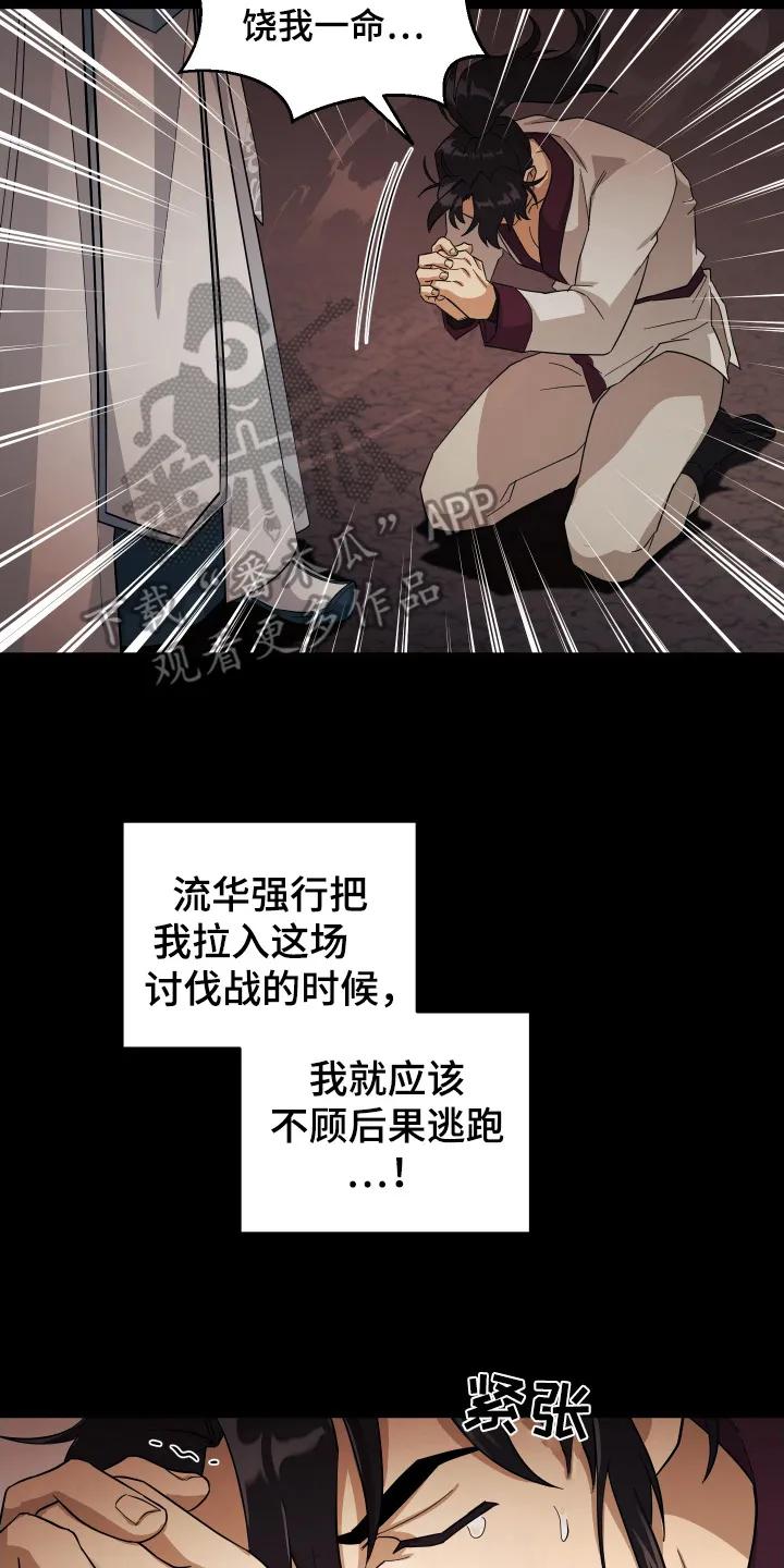 《教主宠妃》第3章：魔教教主 第14页