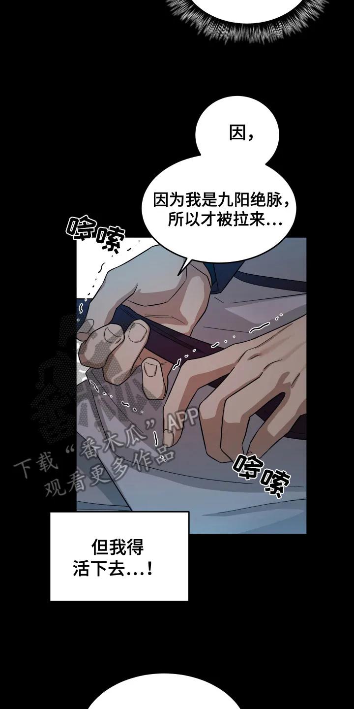 《教主宠妃》第3章：魔教教主 第20页