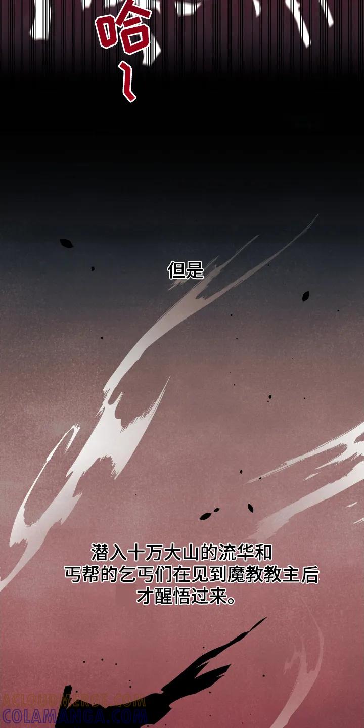 《教主宠妃》第3章：魔教教主 第9页