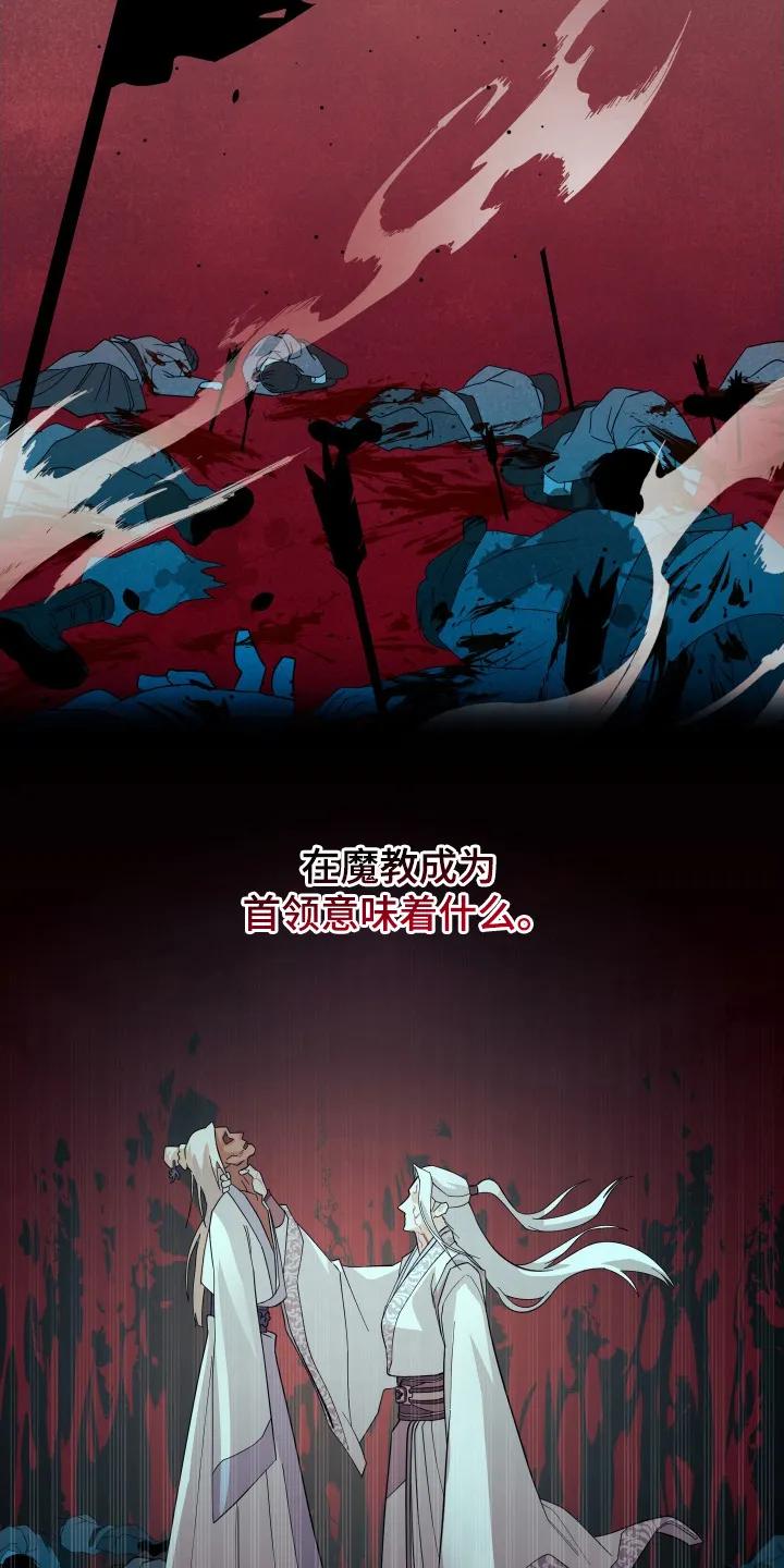《教主宠妃》第3章：魔教教主 第10页