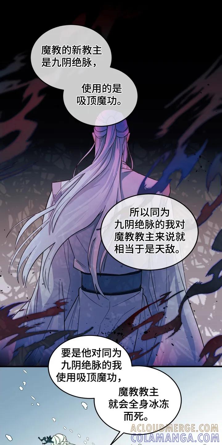 《教主宠妃》第3章：魔教教主 第7页