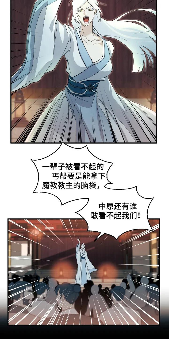 《教主宠妃》第3章：魔教教主 第6页