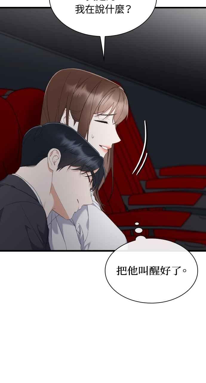 《傲慢会长儿子的祕密》第36话 第74页