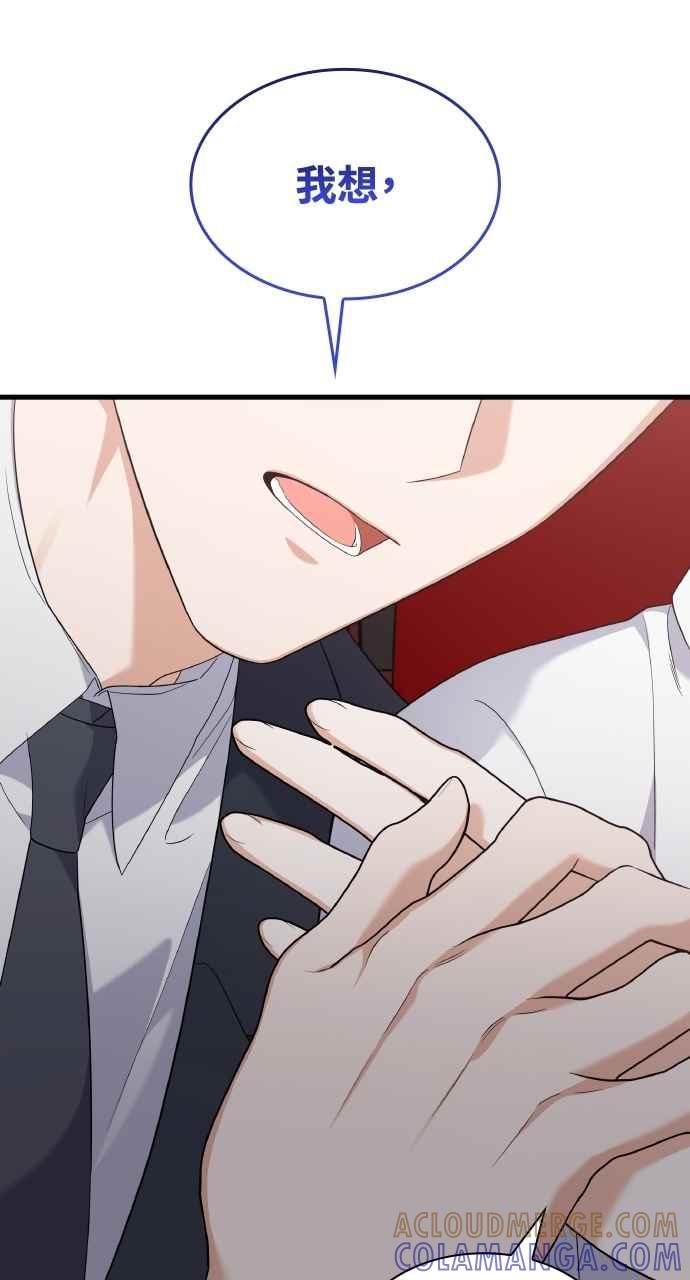 《傲慢会长儿子的祕密》第36话 第76页